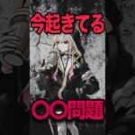 【動画まとめ】〇〇問題 #モンスト #モンスターストライク #shorts