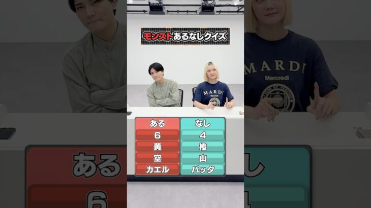 【モンスト動画】あなたは気付ける？モンストあるなしクイズ【モンスト公式】#モンスト #みどりの日 #shorts