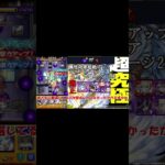 【動画まとめ】【#モンスト】モンスト×コナン超究極「蹴撃の貴公子」を攻略！#shorts #shortvideo #short #モンスターストライク #名探偵コナン #ゆっくり実況