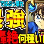 【動画まとめ】【モンスト】火轟絶を全て破壊する名探偵。その名はコナン。【轟絶何種いけるかなチャレンジ】