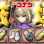 【動画まとめ】【モンスト】※まさかの完全崩壊…運営さんこれ本当にやっちゃっていいんですか！？《名探偵コナン：発明品》