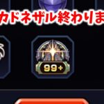 【動画まとめ】【モンスト】さて、感想でも話そうか【ゆっくり実況】