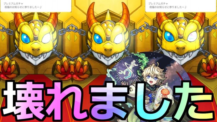 【動画まとめ】【モンスト】「ガチャ」《ガチャ崩壊》※えぐすぎるだろ…エトワールリベンジガチャしたらガチャがおかしくなった【グリーンファンタジーガチャ】