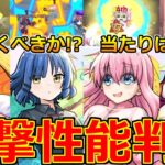 【動画まとめ】【モンスト】「ぼっちざろっく！コラボ決定!!」《衝撃性能判明!!》※今回もあれが無い点に注意!!まさかのキャラがやばい性能!!ガチャ引くべきか!?大当たりは!?解説＆モンストニュースまとめ【超獣神祭】