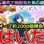 【動画まとめ】【モンスト】「ぼっちざろっくコラボガチャ!」《やばいだろ》※エグ過ぎ…!!超獣で地獄を見た男の大量オーブぶちかまし大勝負!!マジで頼む!【ぼっち・ざ・ろっく！×超獣神祭ガチャ】