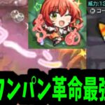 【動画まとめ】皆に見せてよ本当は…喜多ちゃんは凄くかっこいいんだってところ！【モンスト】