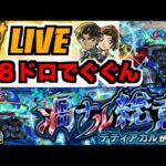 【動画まとめ】【モンスト】運極があるかもしれないしないかもしれない《黎絶デティアカル》を楽しむ!!【ぺんぺん】