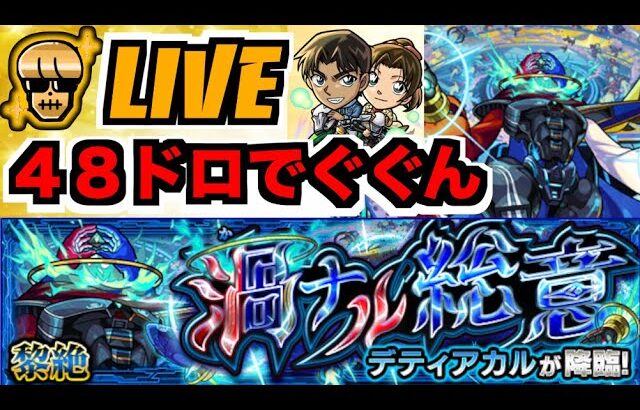 【動画まとめ】【モンスト】運極があるかもしれないしないかもしれない《黎絶デティアカル》を楽しむ!!【ぺんぺん】