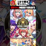【動画まとめ】【モンスト】喜多ちゃん神殿周回で優秀すぎる #モンスト
