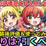 【動画まとめ】【モンスト】「ぼざろコラボ」《使用後評価!!》※まさかの革命が起きて評価急上昇!!隠し仕様も判明で威力上昇!!ぼざろコラボ使ってみた!!当たりは?引くべきか?【ぼっち・ざ・ろっく！×超獣神祭ガチャ】