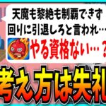 【動画まとめ】なぜか庭園制覇・黎絶運極を“当たり前”と思い込んだ視聴者、病んでモンストを引退しようとする。【パズドラ・モンスト】