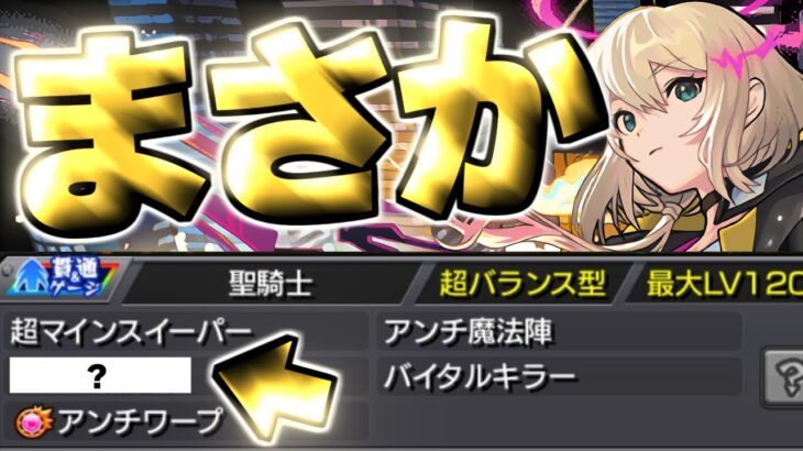 【動画まとめ】【モンスト】これ、どうなるの？