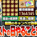 【動画まとめ】【モンスト】モンストの日やることまとめ※見逃し厳禁の大量経験値とオーブ※神殿や書庫が激熱で効率がヤバイ！最新キャラわくわくオススメ！周回すべき絶級降臨と適性まとめ【ぼざろコラボ】へっぽこストライカー