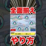 【動画まとめ】【ひとりの冒険に新たなミッション】全面揃えやってみた‼やり方など解説‼ #モンスト  #ぼっちコラボ #ぼっちざろっく