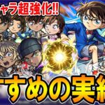 【動画まとめ】【厳選して超強化!!】名探偵コナンコラボ第二弾おすすめのわくわくの実紹介!!《新一＆蘭、コナン＆キッド、平次＆和葉、コナン＆哀など》単体～艦隊まで細かく解説【モンスト/しゅんぴぃ】