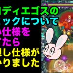 【動画まとめ】【モンスト】黎絶コディエゴスのレンジブーストボム生成パネルの仕様をしらべてみた