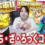 【動画まとめ】【モンスト】教えて欲しい！超獣神祭×ぼざろコラボガチャ！確定も！？コンプまで引きたい！喜多郁代・山田リョウ・伊地知虹夏狙い【ぼっち・ざ・ろっくコラボ】ちゅうにー