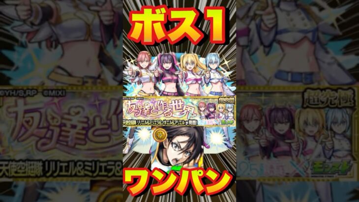 【動画まとめ】【超究極天使空挺隊リリエル＆ミリエラ＆ノキエル＆アリエル】ヒナタでワンパンしてみた #モンスト #にごりりコラボ #にごりり #モンスターストライク