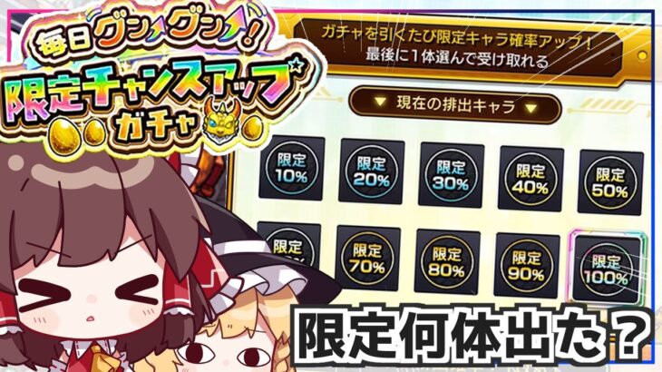 【動画まとめ】【モンスト】すみません、「限定チャンスアップガチャ」の情けない写真ほしいです。【ゆっくり実況】