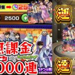 【動画まとめ】【モンスト】(名探偵コナン　新一＆蘭編)新規アカウントガチャ半額キャンペーンを利用して無課金でガチャ限運極にしてみた！【ゆっくり実況】