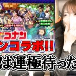 【動画まとめ】【モンスト】我が家狙い撃ちされてる？？コナン大ファンのろあがコラボガチャを全力で引きに行く！！【ろあ】