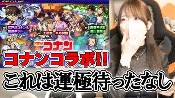 【動画まとめ】【モンスト】我が家狙い撃ちされてる？？コナン大ファンのろあがコラボガチャを全力で引きに行く！！【ろあ】