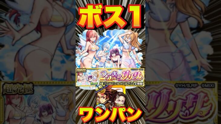 【動画まとめ】【超究極水着リリエル＆ミリエラ＆ノキエル＆アリエル】炭治郎＆禰豆子でワンパンしてみた #モンスト #にごりりコラボ #にごりり #モンスターストライク