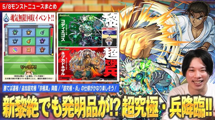 【動画まとめ】【モンスト】勝てば運極！コナンコラボ超究極『京極真』降臨！追加コンテンツで魂気回収のチャンス！超究極・兵『ネブカドネザル』の仕様がかなり面白そう！新木黎絶『コディエゴス』で発明品使えるかも！？【しろ】