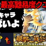 【動画まとめ】【モンスト】※ギミック判明！これはまさかあのキャラが最強となるのか…《名探偵コナン》コラボ最高難易度クエスト《超究極：京極真》蹴撃の貴公子 攻略に備えよ！