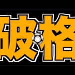 【動画まとめ】【モンスト】魂気破格。《コナンコラボ２弾》【ぺんぺん】