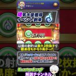 【動画まとめ】【モンスト】射的越え過去最大の魂気大量獲得イベント！『キックターゲット』が神イベすぎる件
