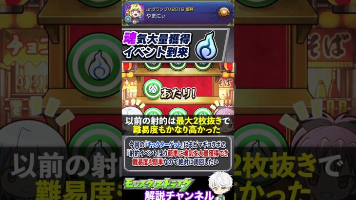 【動画まとめ】【モンスト】射的越え過去最大の魂気大量獲得イベント！『キックターゲット』が神イベすぎる件