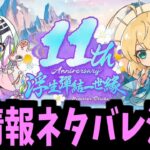 【動画まとめ】【ネタバレ注意】新情報発表【モンストニュース】