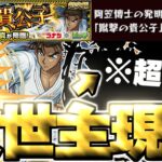 【動画まとめ】【モンスト】※怖すぎるクエストだったけどあのキャラに救われた…《名探偵コナンコラボ超究極：京極真》蹴撃の貴公子 ミッション 攻略