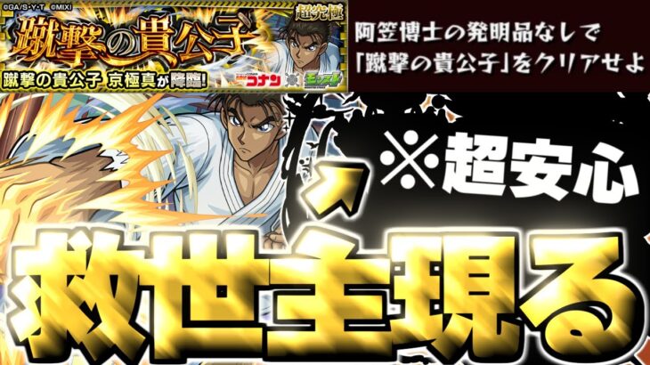 【動画まとめ】【モンスト】※怖すぎるクエストだったけどあのキャラに救われた…《名探偵コナンコラボ超究極：京極真》蹴撃の貴公子 ミッション 攻略