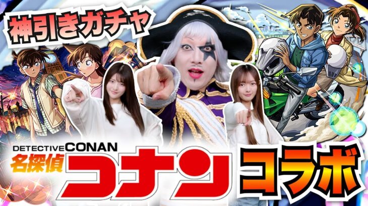 【動画まとめ】【モンスト】名探偵コナンコラボガチャで平次＆和葉狙いで運命のルーレット(ガチャ)廻す！！