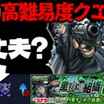 【動画まとめ】【モンスト】※ギミック判明！このクエスト本当にこれで良いのか…？《名探偵コナン》コラボ高難易度クエスト《超究極：ジン&ウォッカ》黒ずくめの組織 攻略に備えよ！