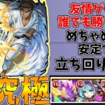 【動画まとめ】【モンスト】ミッション対応！！超究極京極真勝てない人必見！友情ゲーで誰でも勝てる編成&立ち回り解説(ゆっくり実況)(名探偵コナンコラボ)