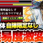 【動画まとめ】【モンスト】こいつらで難易度激変『超究極 京極真』自陣限定キャラなし！限定キャラ超えの超火力！発明品なしクリアミッションもアイツがいれば簡単達成！【コナンコラボ】【へっぽこストライカー】