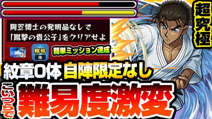 【動画まとめ】【モンスト】こいつらで難易度激変『超究極 京極真』自陣限定キャラなし！限定キャラ超えの超火力！発明品なしクリアミッションもアイツがいれば簡単達成！【コナンコラボ】【へっぽこストライカー】