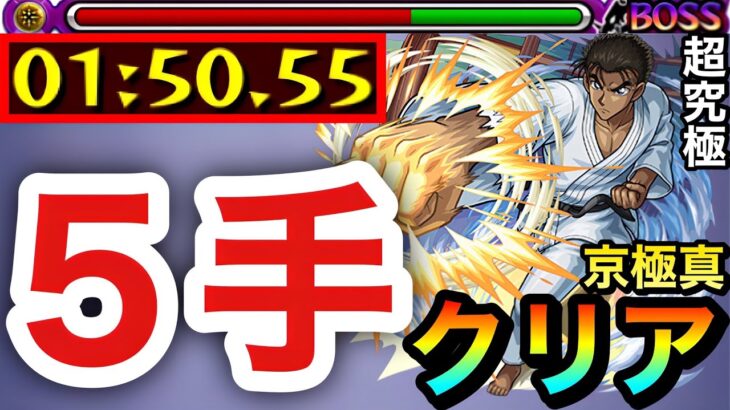 【動画まとめ】【モンスト】超究極『京極真』を”５手”でクリアしてみた（発明品あり）【コナンコラボ】