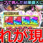 【動画まとめ】【モンスト】「限限限定アップガチャ」《これが現実》※なぜそうなる…貴重なオーブ使って挑んだ結果…盛大に煽られる泣　限限限定アップガチャ引いてみた【ガチャ】