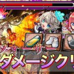 【動画まとめ】【モンスト】黎絶フォーサーをノーダメージクリアしてみた【黎絶フォーサー】