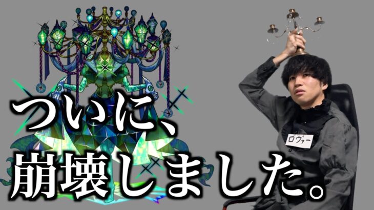 【動画まとめ】現在、黎絶界で生じている甚大な被害について【モンスト】