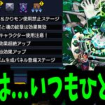 【動画まとめ】最適は…あなただ！！！！【コディエゴスギミック】【モンスト】