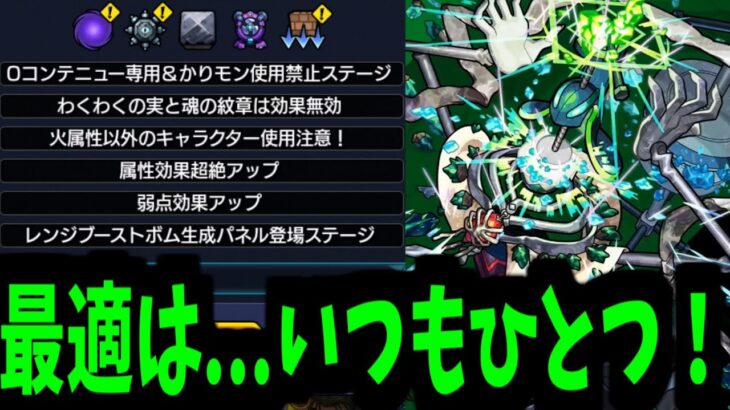 【動画まとめ】最適は…あなただ！！！！【コディエゴスギミック】【モンスト】