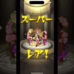 【動画まとめ】【モンスト】激獣神祭ガチャでゲキリン獲得 #モンスターストライク #モンスト #激獣神祭 #ゲキリン