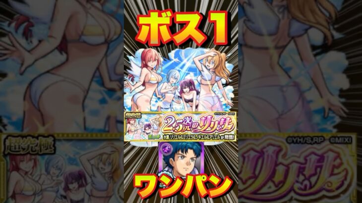 【動画まとめ】【超究極水着リリエル＆ミリエラ＆ノキエル＆アリエル】シーブックでワンパンしてみた #モンスト #にごりりコラボ #にごりり #モンスターストライク