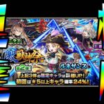 【動画まとめ】今日の激獣神祭がヤバすぎて引いたらガチャ限運極出来ちゃった【モンスト】【モンスターストライク】【ぎこちゃん】