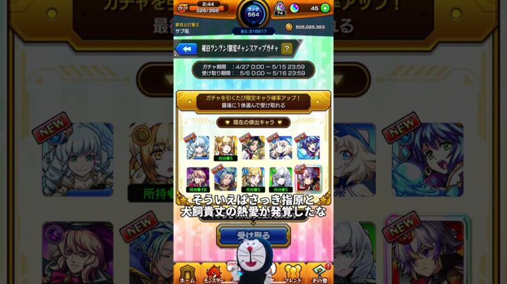 【動画まとめ】【モンスト】チャンスアップガチャを引くも口の汚いドラえもん【ゆっくり実況】#モンスト ＃モンスターストライク